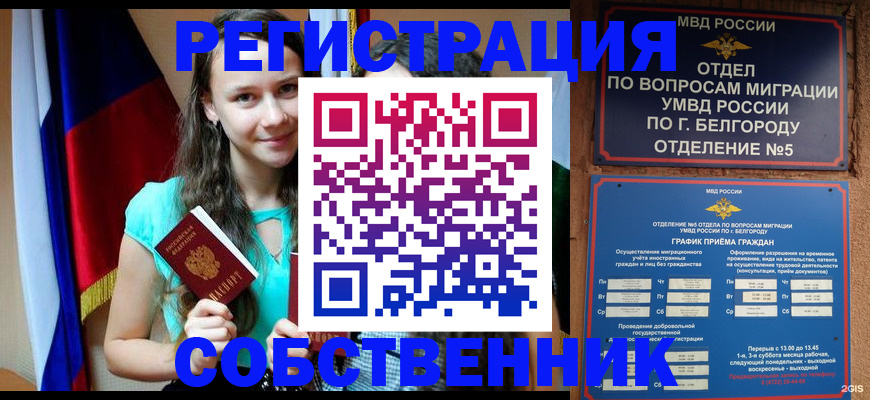 прописка 2025 в Гусеве