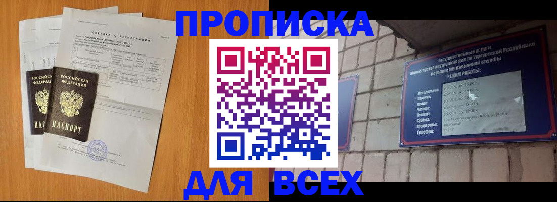 прописка для кредита в Гусеве