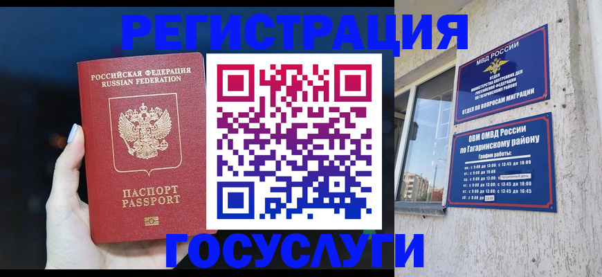 временная регистрация собственник в Гусеве